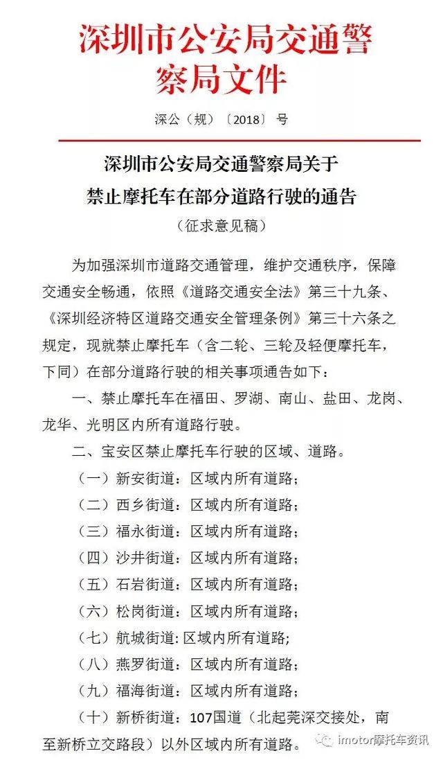 深圳为禁摩通告征求社会意见