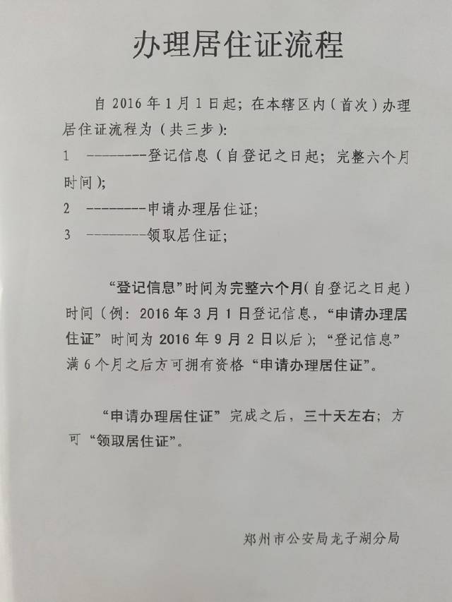 郑州暂住证怎么办理