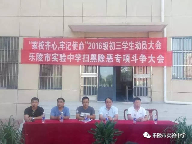 乐陵市实验中学多举措开展扫黑除恶专项斗争