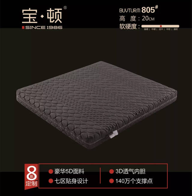 宝·顿 豪华5d床垫 12800元/个