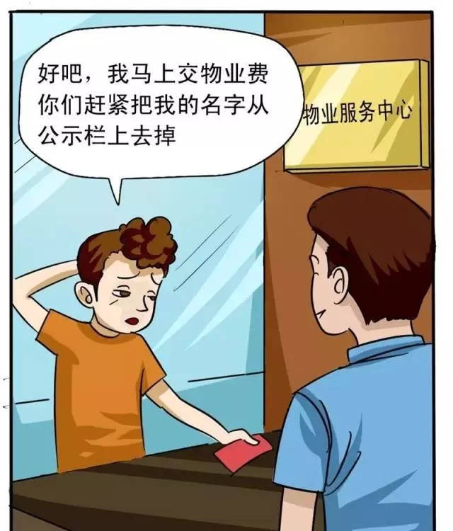 分享|| 108张漫画图说物业管理的那些事(史上最全版)