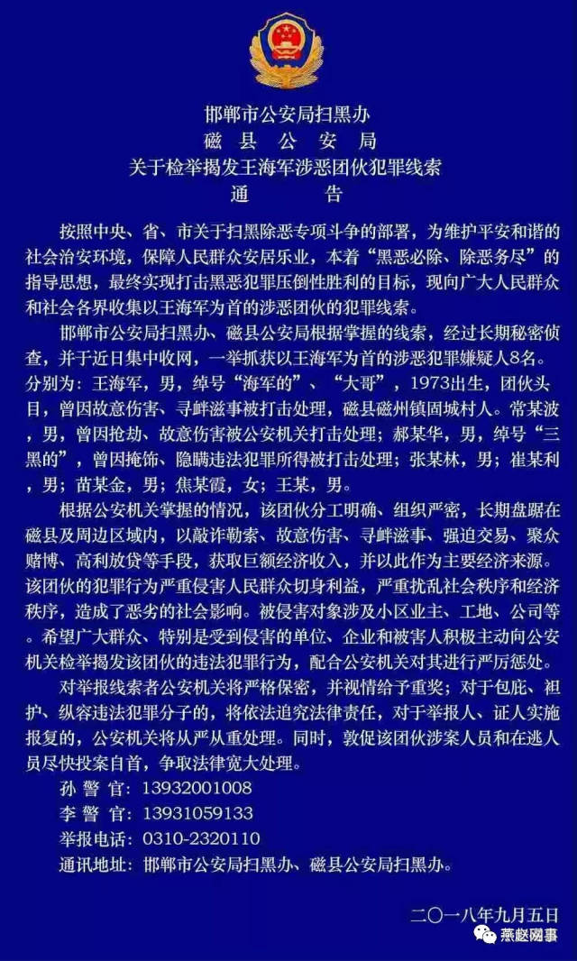 *邯郸市公安局,馆陶县公安局关于检举揭发吕文贤,吕文志,杨延勇等人