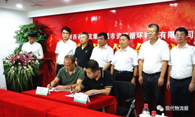 【企业动态】陕西省物流集团城市资源循环利用有限公司开业揭牌暨战略合作成功签约
