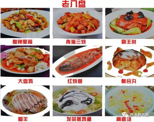 "老八盘"由凉菜八种,热菜八种等组成,尤其热菜为代表.
