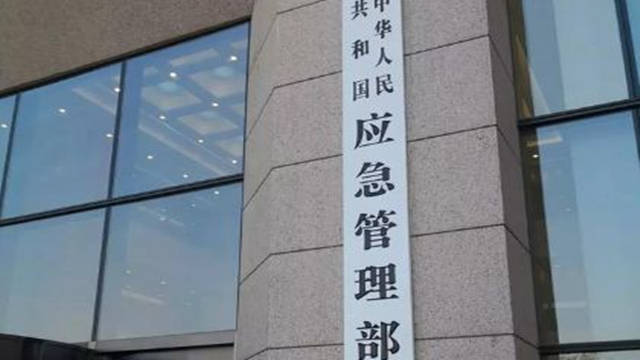 迎战山竹应急管理部进入24小时应急值守状态