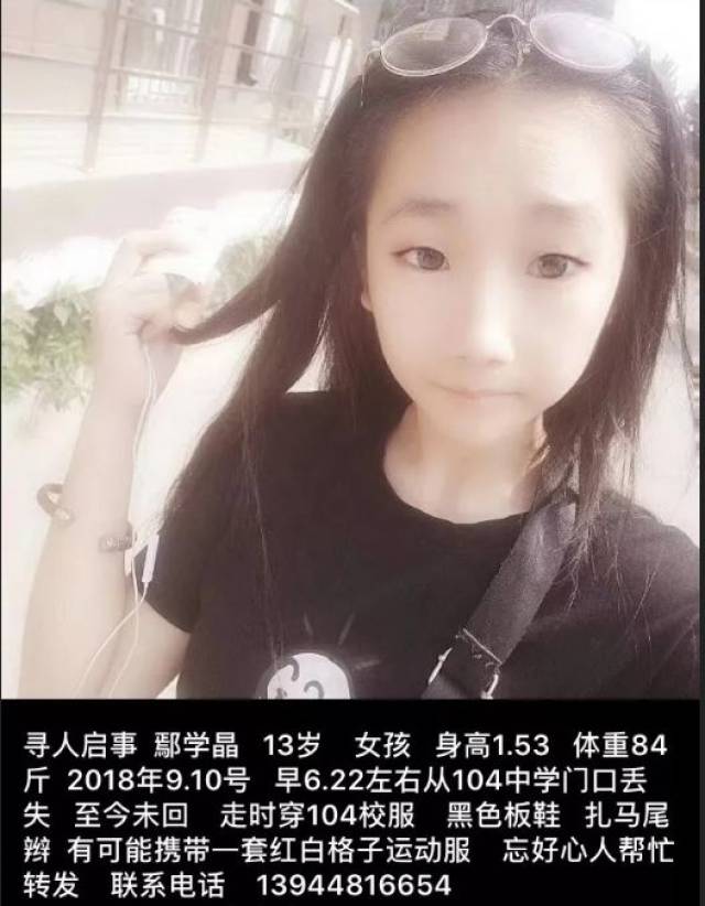 吉林13岁初二女孩已失联8天7夜!妈妈泣血呼唤:你在哪?