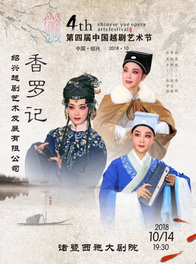 梦龙——魏春芳饰 春香——章益清,熊琦饰 10月25日 浙江小百花越剧团