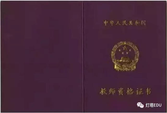 好未来和新东方50%教师约无教师资格,教师资格证几个谣言!