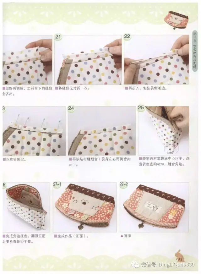 【布艺教程】21款一缝就成的拼布小物(中文收藏版)