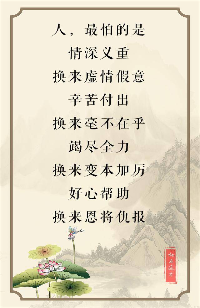 情深义重却换来了虚情假意,好心帮助却换来了恩将仇报