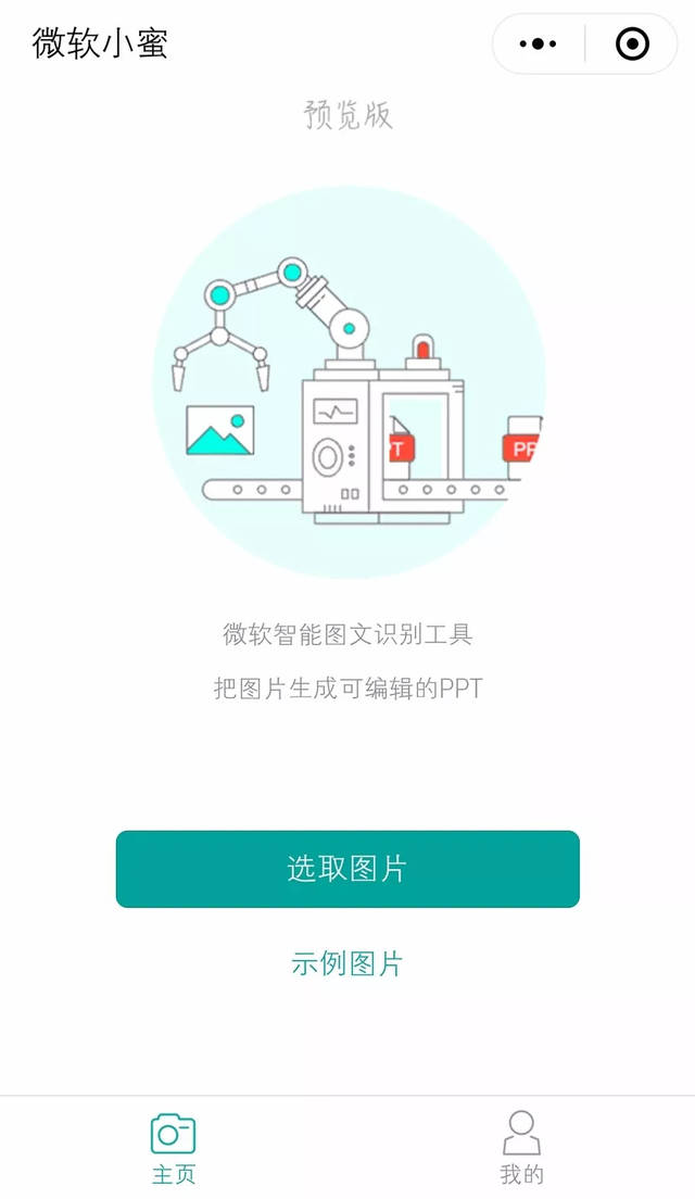 微软小蜜
