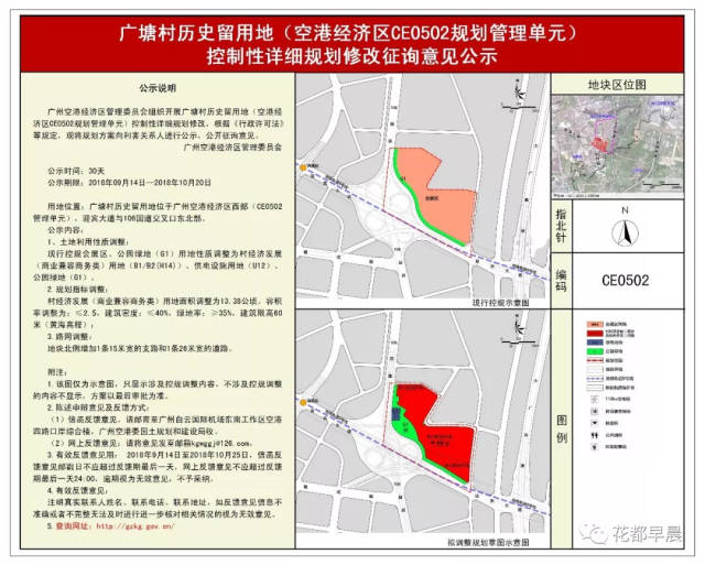 广州空港经济区作出新规划