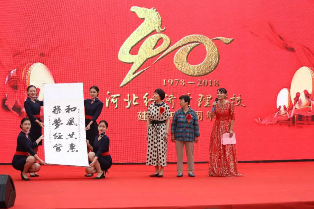 校庆| 河北经济管理学校建校40周年庆典仪式