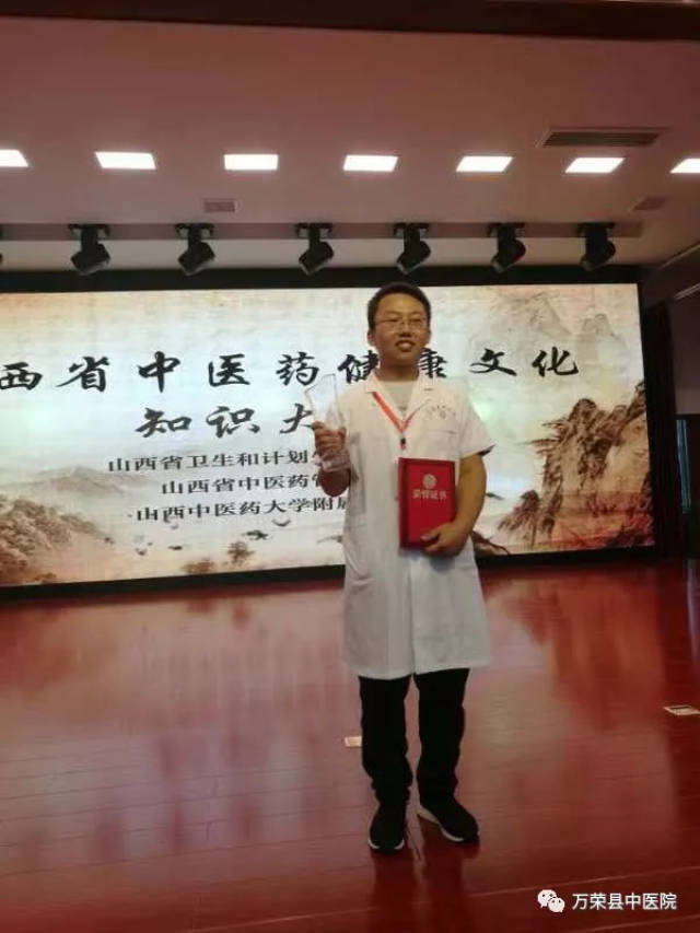 【万荣县中医院医务快讯】我院中医硕士研究生范戈连同运城市中医院两