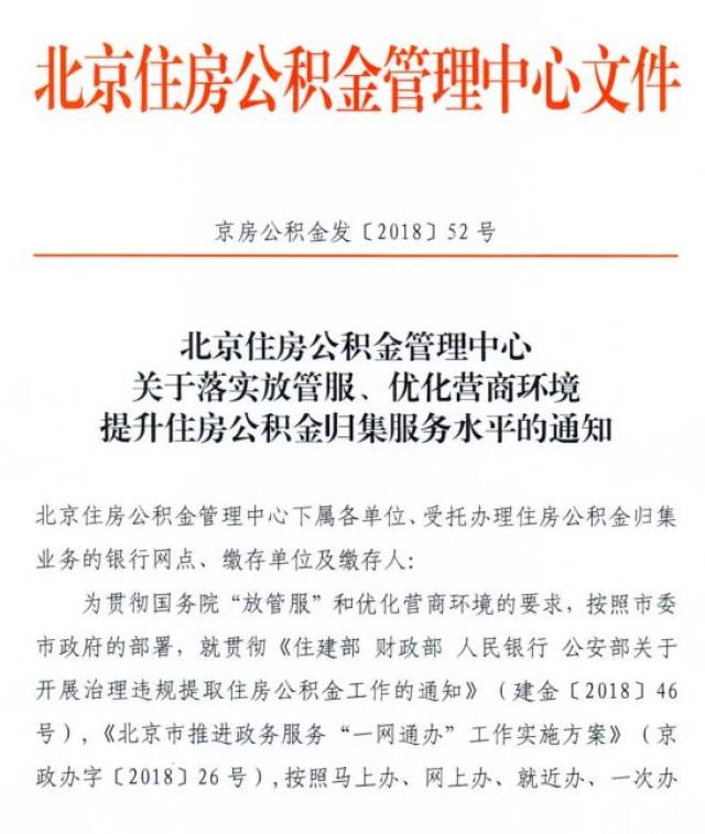 3天后,北京公积金认房又认贷!最高贷款额度12