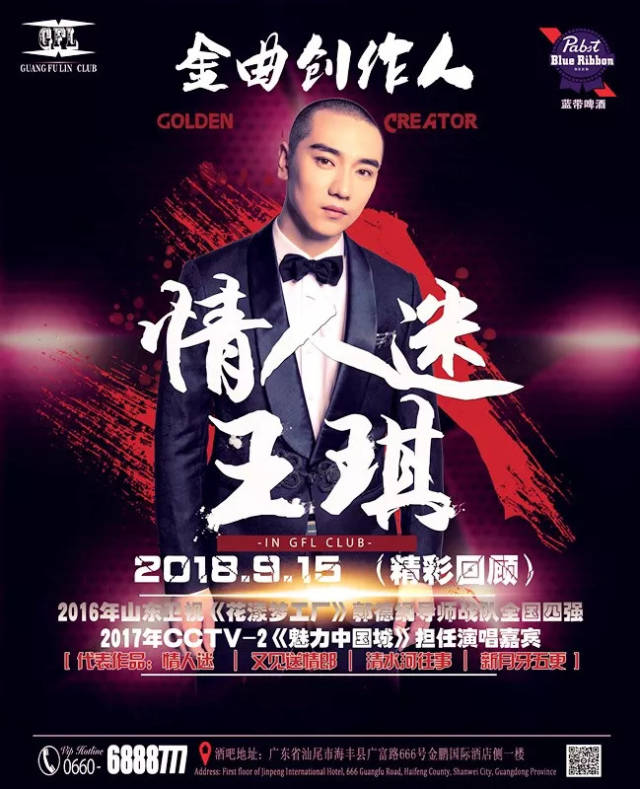 gfl club《情人迷》原创歌手:王琪明星个人演唱会精彩