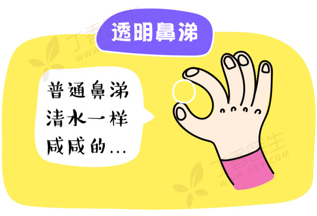 你知道嘛,除了这些流出来的鼻涕,每个人每天会吃掉 2 瓶鼻涕!