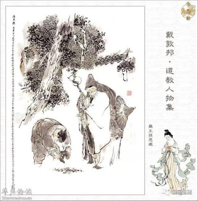 戴敦邦道教人物画欣赏