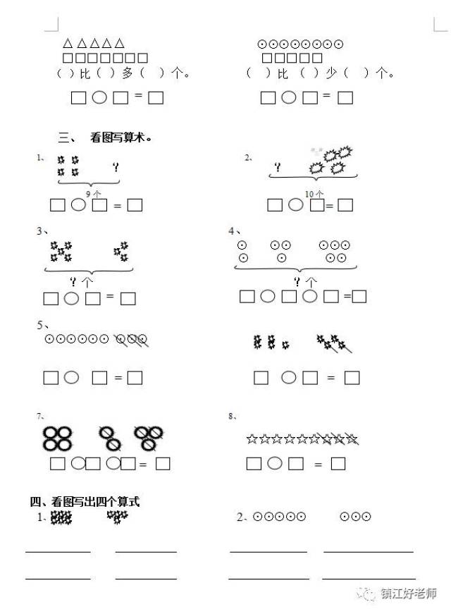 【数学】一年级数学上册练习试卷(一)