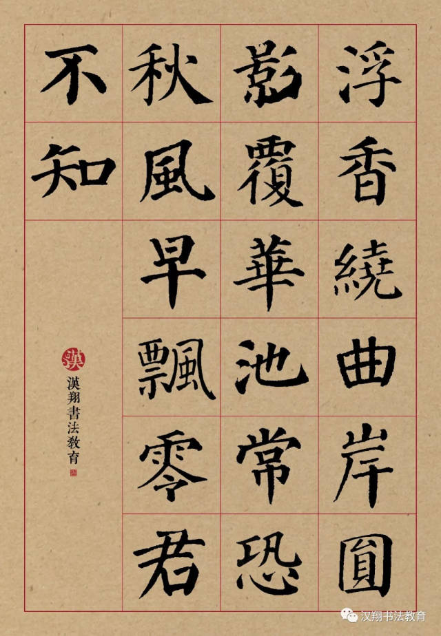 【颜真卿楷书集字】常恐秋风早,飘零君不知…_手机搜狐网