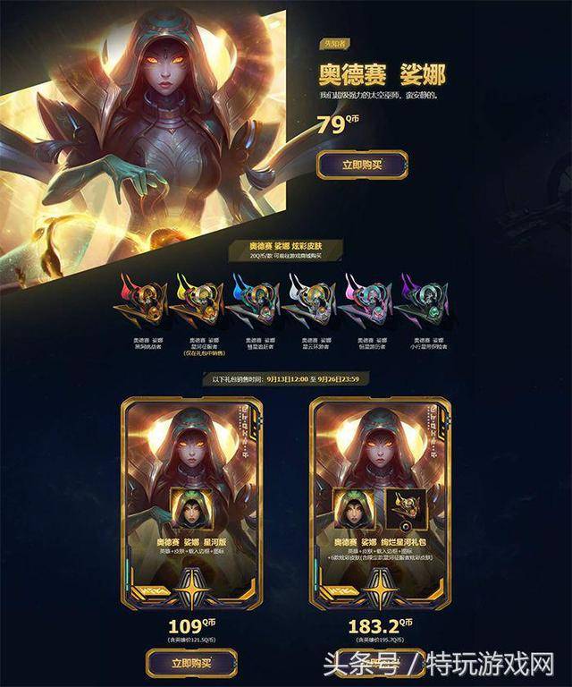 活动地址>>>点击传送 奥德赛系列皮肤:凯隐,亚索,金克丝,墨菲特,娑娜