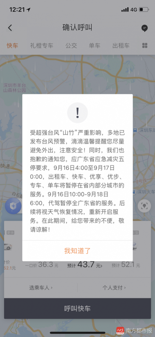 受"山竹"影响,滴滴在深出租车,快车,优步等业务停运