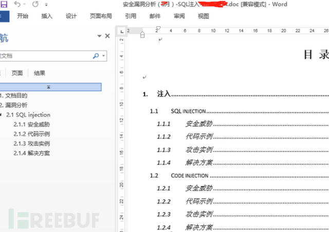 一个人的安全部之企业信息安全建设规划