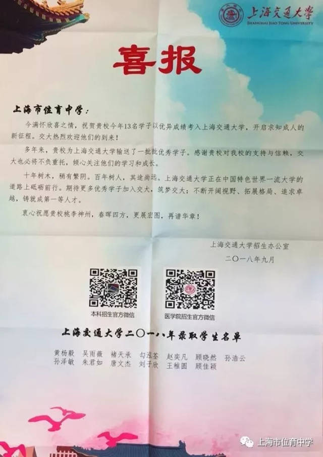 曹杨二中这个喜报比较详细,北大2人,清华1人,复旦13人,复旦医学院6人