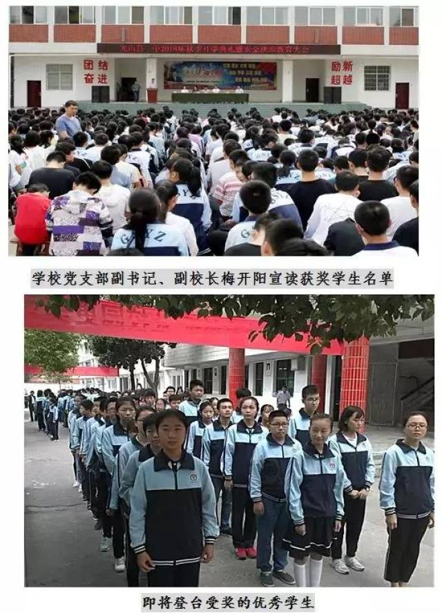 光山一中召开秋季开学典礼暨安全法制教育大会