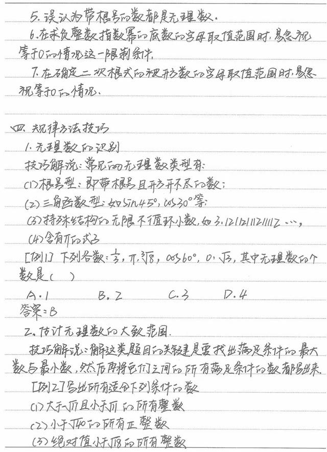 初中数学学霸手写笔记首次曝光,很清晰很全面,快拿走!