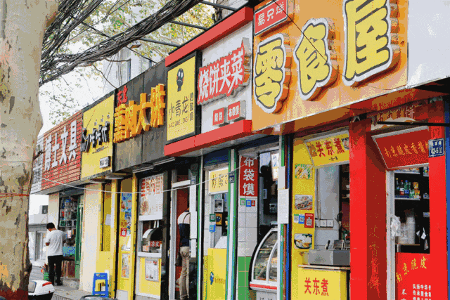 店面 门面 640_427 gif 动态图 动图