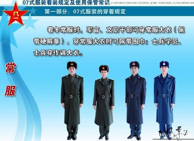 全方位图解07式军服和军服标志服饰