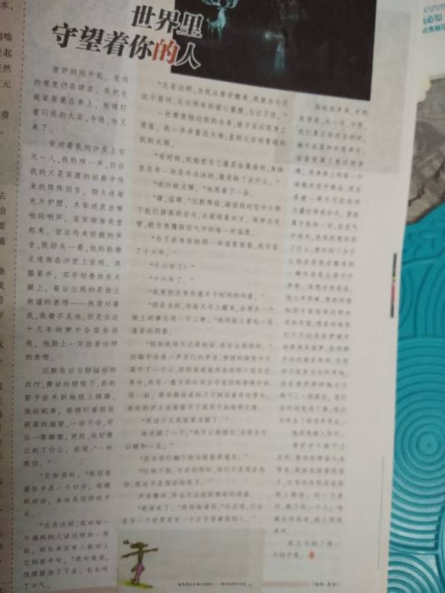 刘翰东(十堰市郧阳中学)2018.9《新青年》世界里守望着你的人