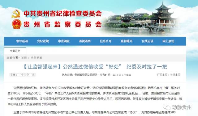 兴义民族师范学院原院长韦磐石,副院长龙渊;贵州省食药监管理局副局长