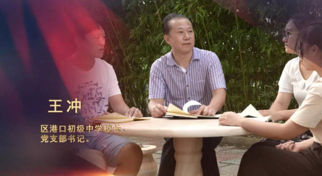 【优秀教师风采展示】区港口初级中学校长王冲