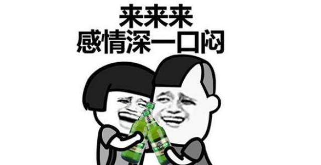 喝酒表情包:我只吹瓶,请不要用杯侮辱我