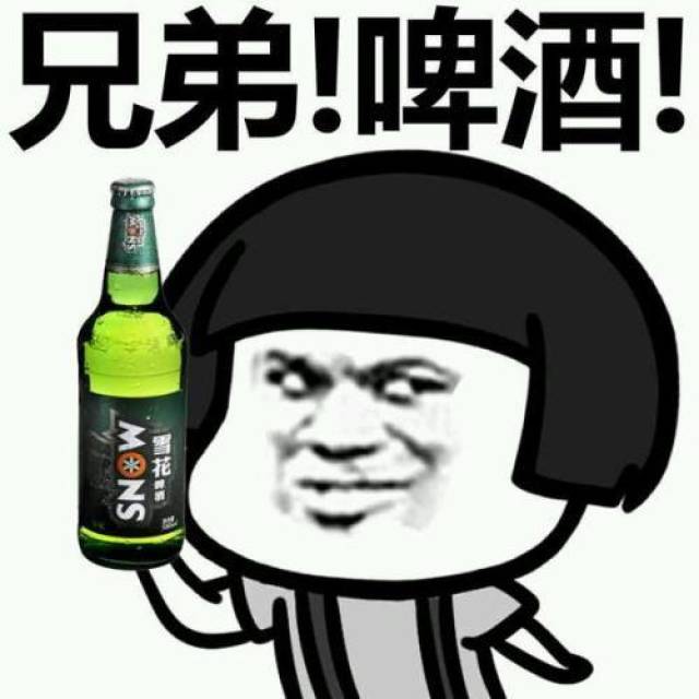 兄弟啤酒