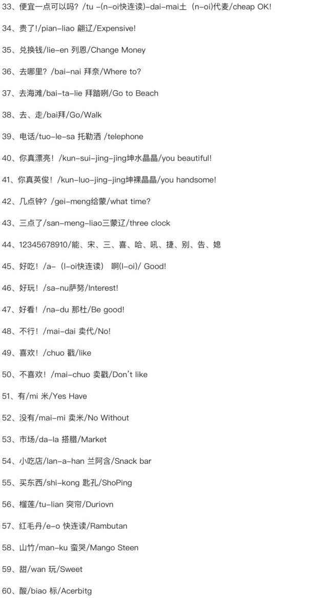 干货|100句旅行时常用的泰语,附中文发音,泰国旅行必备哦!