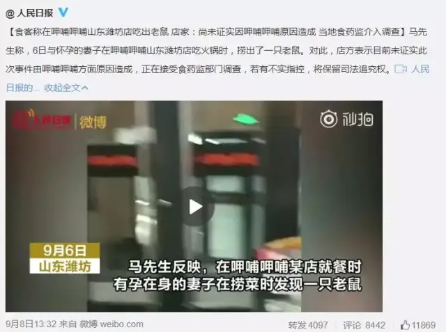 继海底捞爆出"老鼠门"后,呷哺呷哺近日也爆出了"老鼠门",连人民日报都