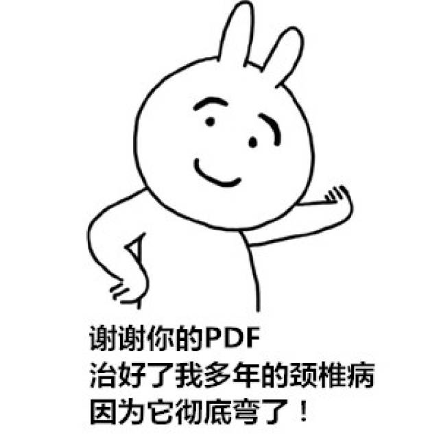 颈椎圣手!上班族必学的pdf旋转技巧