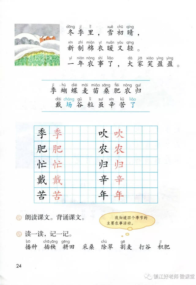 【跟读视频】二年级语文上册 第23~24页——识字4田家四季歌