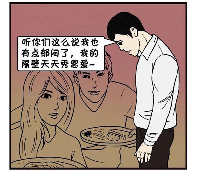 恶搞漫画:三个单身汉羡慕富豪