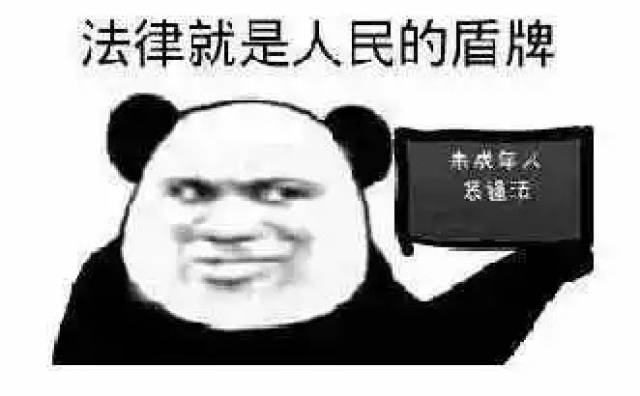 25个法律人专属表情包, 打遍天下无敌手!