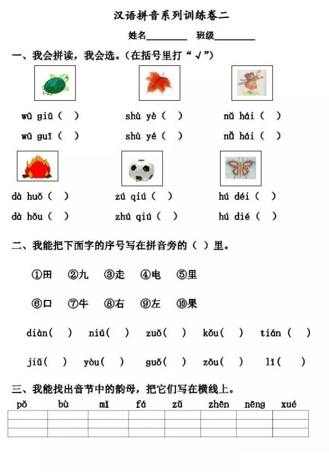 部编版一年级语文上册第三单元汉语拼音,生字,句子知识点汇总,最后附