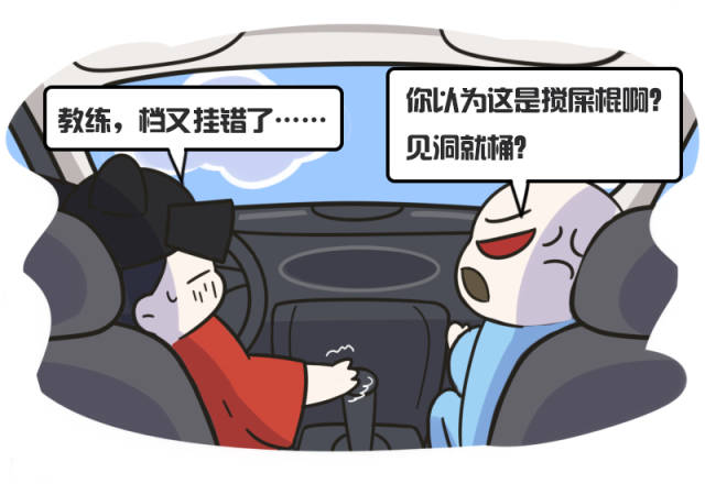 知事漫画|看完练车教练的经典语录,是真的怕