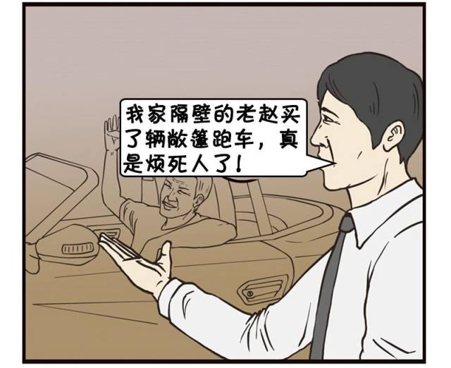 恶搞漫画:三个单身汉羡慕富豪