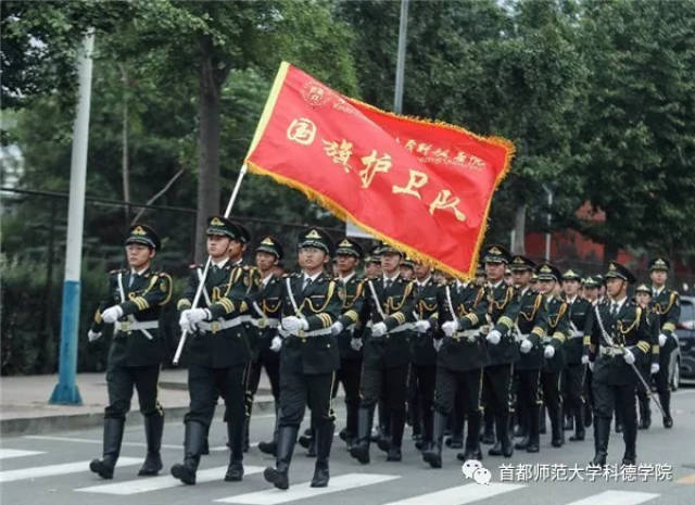 喜讯||我校国旗护卫队荣获"第九届北京高校国旗仪仗队