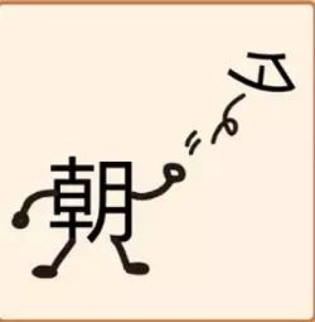 看图猜成语!多动脑,不痴呆,猜对11个是大神!