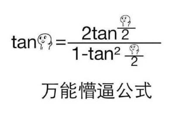 数学差的悲剧:当人家做道题就拿百万,你却连表情包都看不懂