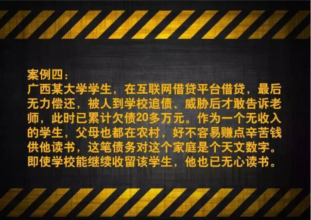 校园不良网贷风险警示!